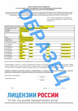 Образец заявки Касимов Сертификат РПО